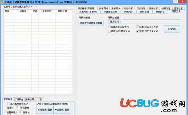 斗金QQ号码采集器下载