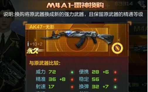 cf手游m4a1雷神怎么换购ak47无影 cf手游雷神换购无影需要多少钻石