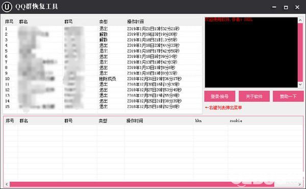 QQ群恢复工具