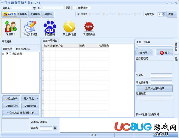 百度网盘营销大师下载