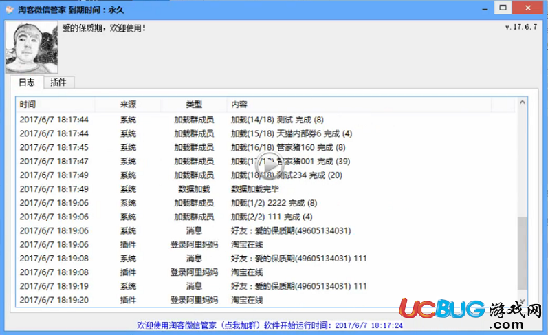 淘客微信管家官方下载