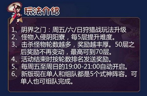 阴阳师阴界之门攻略 阴阳师阴界之门1-70层怎么过1