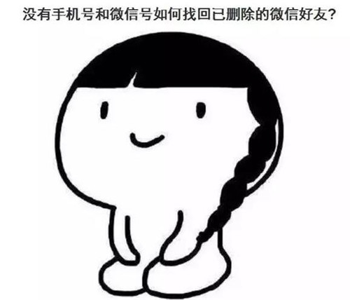 怎么找到微信删除过的人教程