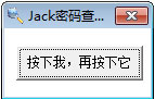 Jack密码查看器下载