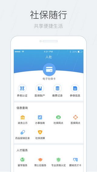 城市一账通iOS版下载