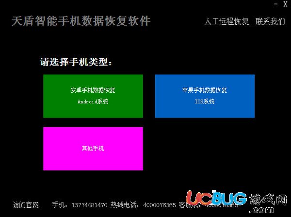 天盾智能手机数据恢复软件下载