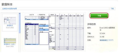 家庭记账明细表格用Excel更方便