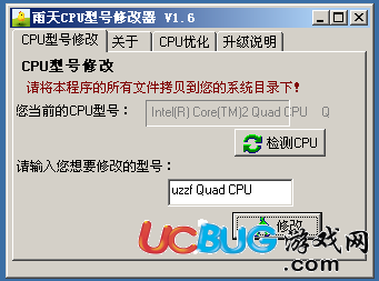 CPU型号修改器下载