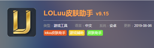 uu皮肤助手怎么用？