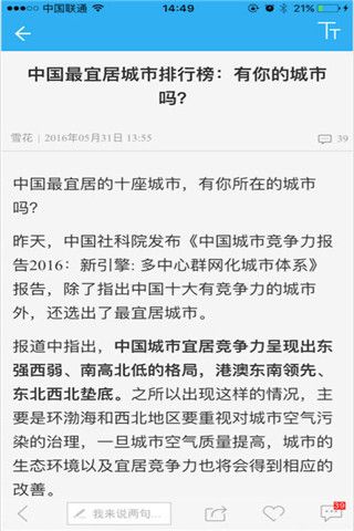 驱动之家iOS版下载