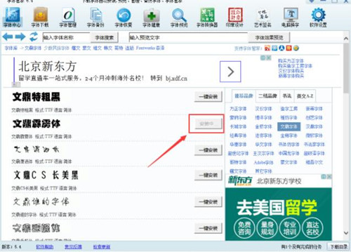 字体管家电脑版下载！字体管家使用技巧