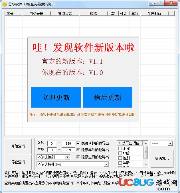 Q龄查询器下载