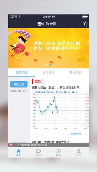 中信金融网iOS版下载