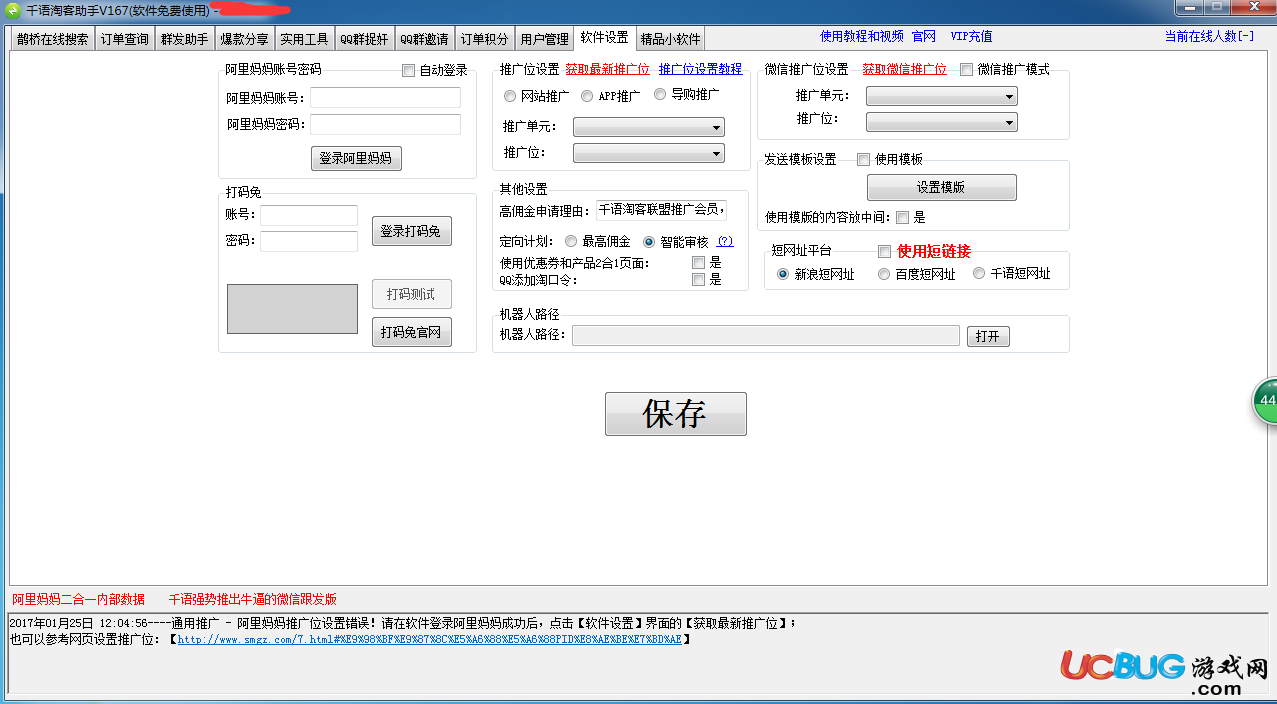 千语淘客助手官方下载