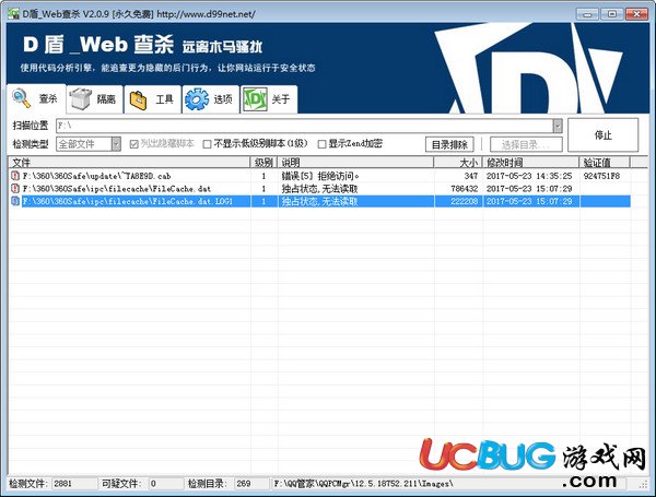 D盾Web查杀下载