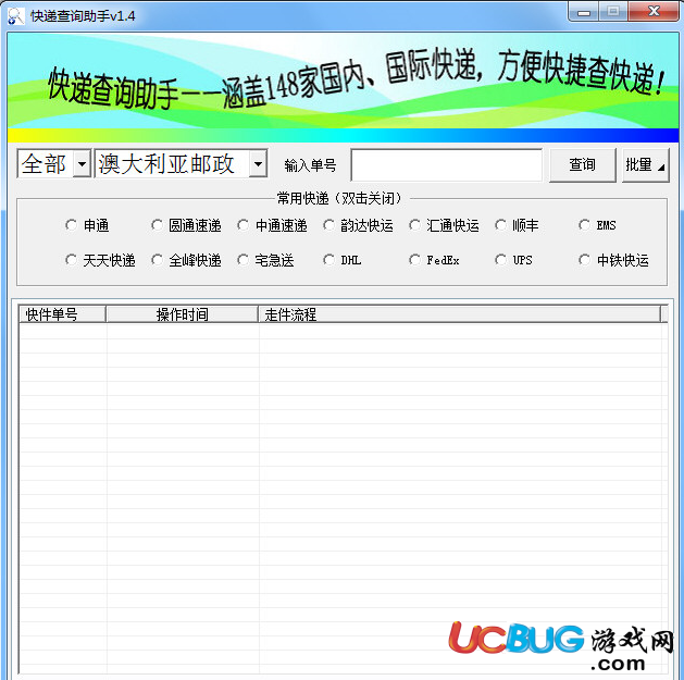 快递单号批量查询软件下载