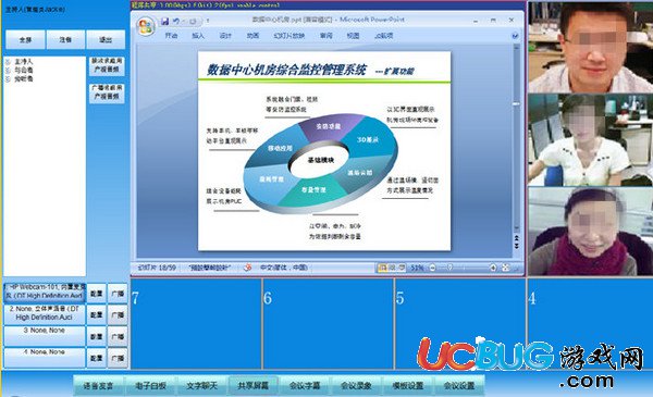 网视纪视频会议系统