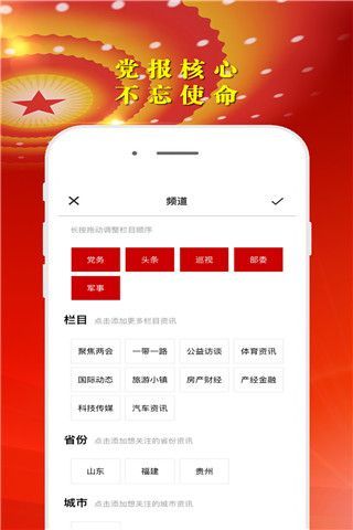 党报头条app