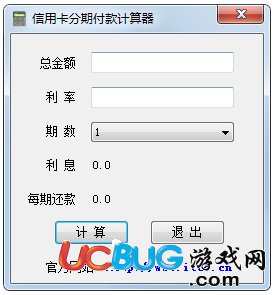 信用卡分期付款计算器下载