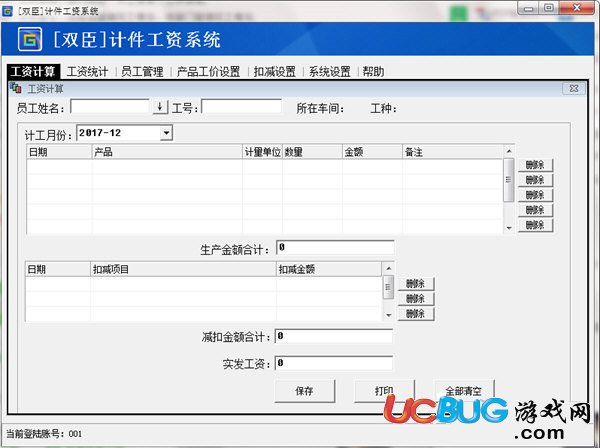 双臣计件工资系统下载