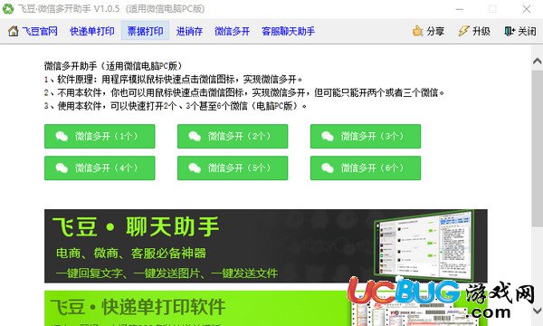 飞豆微信多开助手下载