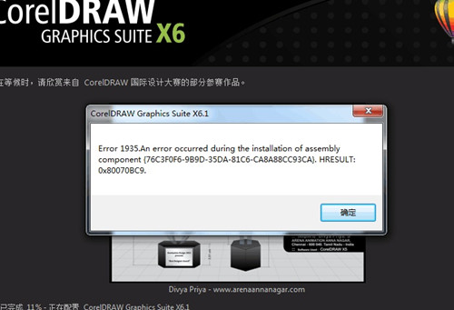 cdr安装不了之完美解决办法