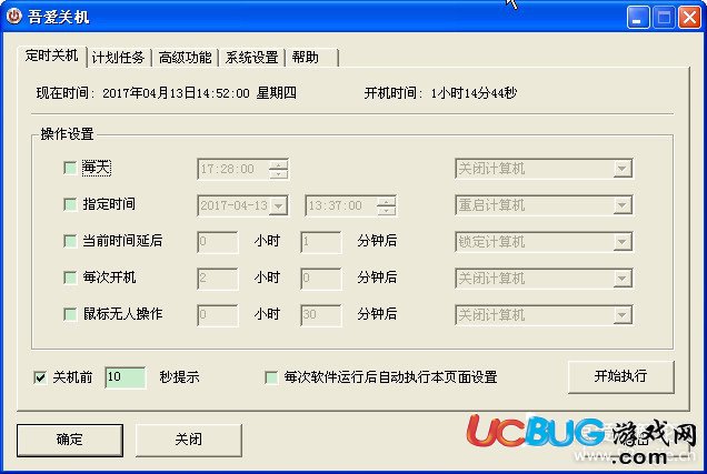 关机王定时关机软件下载