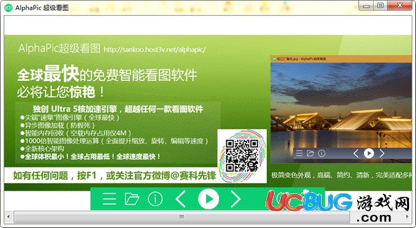 AlphaPic超级看图下载