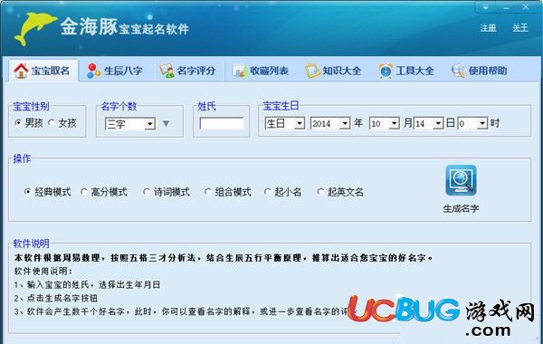 金海豚宝宝起名软件下载