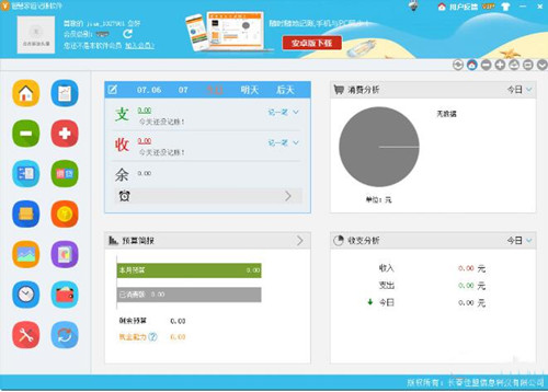智慧家庭,免费记账软件,安装教程