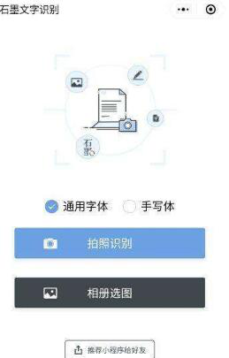 识别率高、操作便捷、免费实用，“一拍一扫”的石墨免费文字识别软件上线