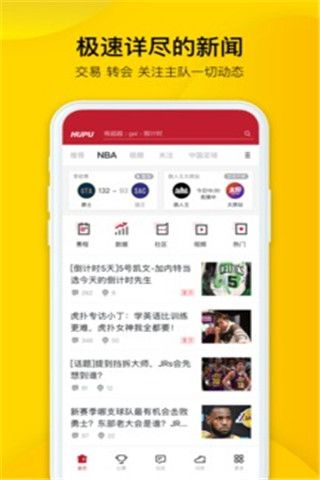 虎扑NBA中文网app