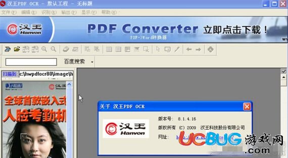 汉王pdf文字识别软件破解版下载