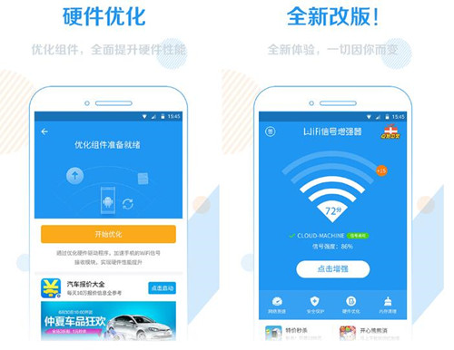 wifi信号增强器下载使用方法