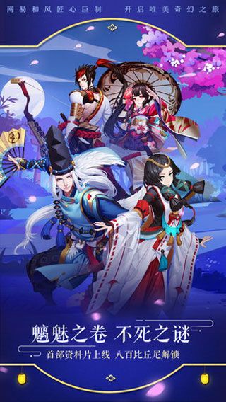 阴阳师ios版