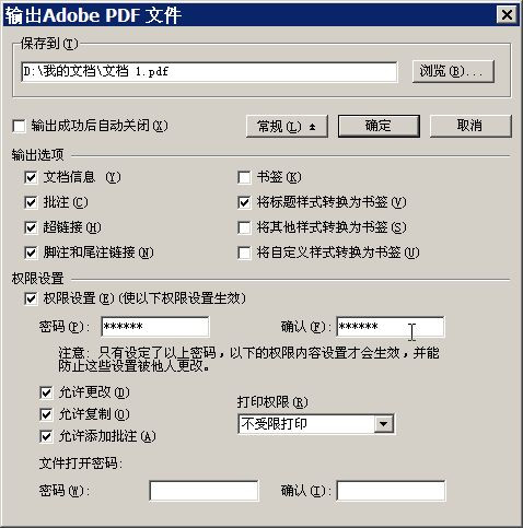 wps2010安全六技巧 简单设置保护文档