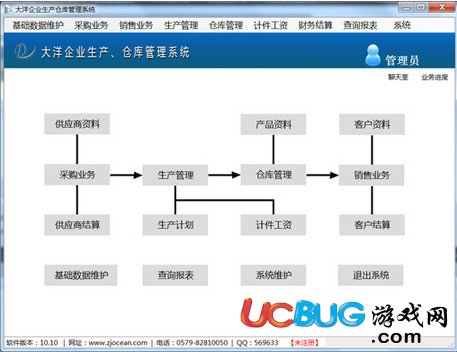 大洋企业生产仓库管理系统下载