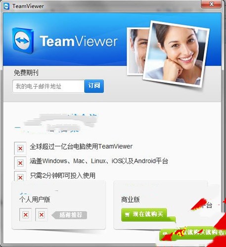 TeamViewer7介绍及用法