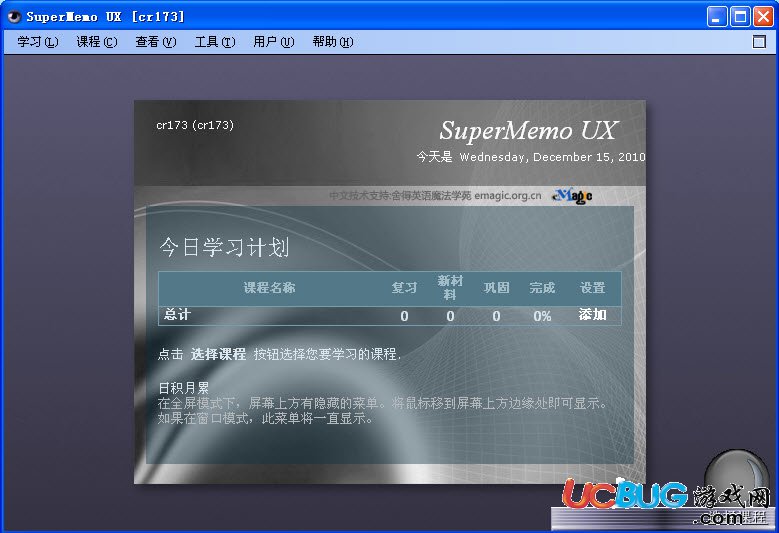 SuperMemo UX下载