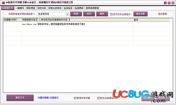 10倍速打字神器下载