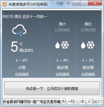 米度微信多开工具