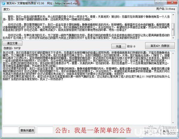 言友AI文章智能伪原创工具