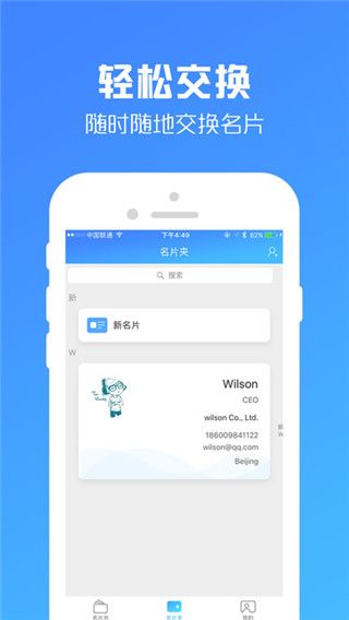 自名片app