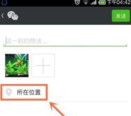 微信位置怎么自己创建 微信位置如何自定义方法介绍