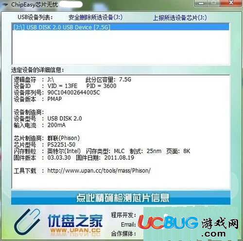 U盘芯片检测工具下载