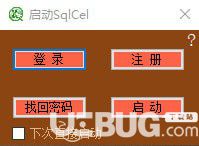 SqlCel(数据处理分析软件)