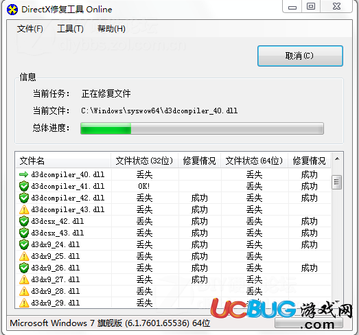 DirectX修复工具下载