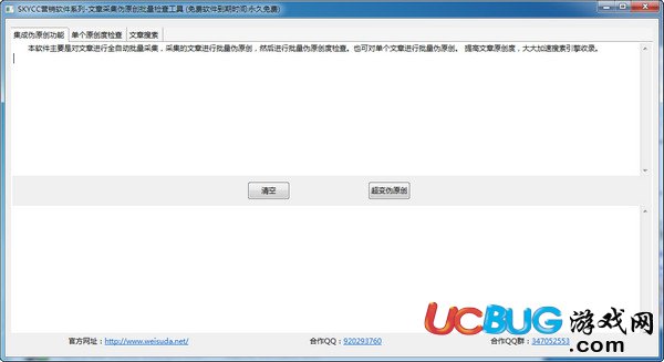 skycc文章伪原创工具下载