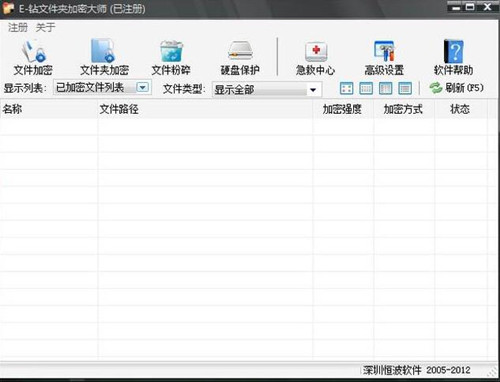 E钻文件加密大师破解版安装使用指南