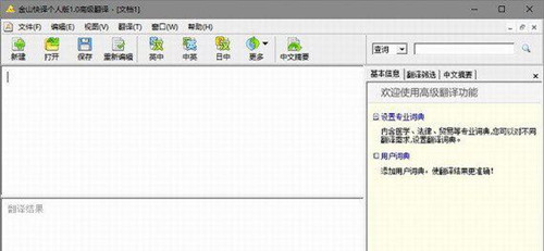 金山快译2009专业版激活方式